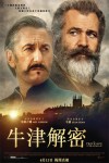 牛津解密電影海報
