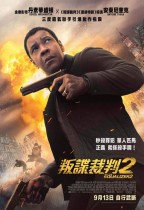 叛諜裁判2 (The Equalizer 2)電影海報