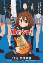 K-ON! 輕音少女 (K-ON! Movie)電影海報