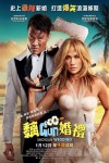 黐GUN婚禮電影海報