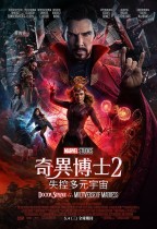 奇異博士2: 失控多元宇宙 (Doctor Strange in the Multiverse of Madness)電影海報