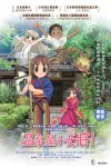 溫泉屋小女將電影海報