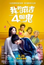 我的麻吉4個鬼 (Hello Ghost)電影海報