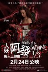 人妖阿發 痴人三部曲 1/3電影海報