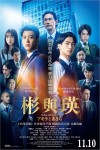 彬與瑛電影海報