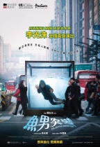 魚男突變 (Collective Invention)電影海報
