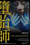 墮胎師電影海報