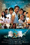 毒禍2電影海報