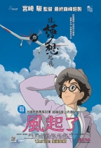 風起了 (粵語版) (The Wind Rises)電影海報