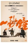 一秒鐘電影海報