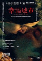 幸福城市 (Cities of Last Things)電影海報