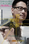 一個複雜故事電影海報