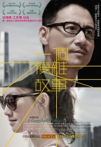 一個複雜故事 (A Complicated Story)電影海報