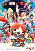 妖怪手錶3: 飛天巨鯨與兩個世界的大冒險喵！ (日語版) (Yo-Kai Watch the Movie: A Whale of Two Worlds)電影海報