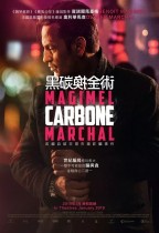 黑碳換金術 (Carbon)電影海報