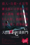 入住凶宅請敲門電影海報