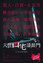 入住凶宅請敲門 (Stigmatized Properties)電影海報