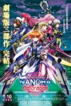 魔法少女奈葉Detonation電影海報
