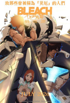 BLEACH 死神 千年血戰篇-禍進譚- (BLEACH: Thousand-Year Blood War - The Calamity)電影海報