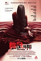 陰風陣陣 (Suspiria)電影海報