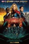 MARVEL隊長 (2D版)電影海報