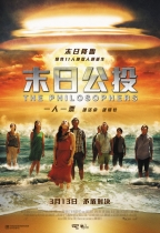 末日公投 (The Philosophers)電影海報