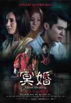 冥婚 (Ghost Wedding)電影海報