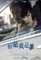 猜猜我是誰 (The Big Call)電影海報