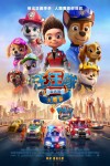 汪汪隊立大功大電影 (粵語版)電影海報