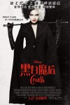 黑白魔后電影海報