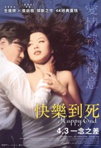 快樂到死 (Happy End)電影海報