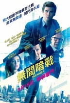 無間暗戰 (Paranoia)電影海報