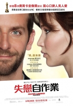 失戀自作業 (Silver Linings Playbook)電影海報