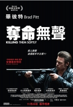 奪命無聲 (Killing Them Softly)電影海報
