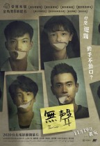 無聲 (The Silent Forest)電影海報