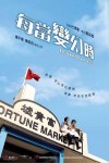 每當變幻時電影海報