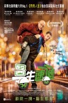 醫生速遞電影海報