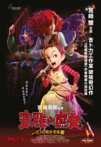 安雅與魔女 (日語版) (Earwig and the Witch)電影海報