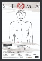 造口人 (Stoma)電影海報