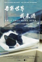 告訴世界我來過 (Once They Were Here)電影海報