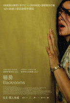 嚇房 (D-BOX版) (Backrooms)電影海報