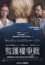 監護權爭戰 (Custody)電影海報