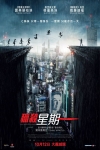 獵殺星期一電影海報
