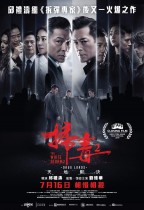 掃毒2：天地對決 (The White Storm 2: Drug Lords)電影海報