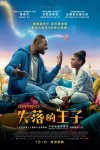 失落的王子電影海報