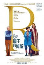 國王的伸冤 (The Lost King)電影海報