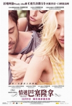情迷巴塞隆拿 (Vicky Cristina Barcelona)電影海報