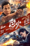 怒火電影海報