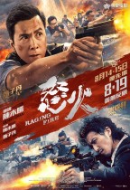 怒火 (Onyx版) (Raging Fire)電影海報