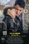愛PlanB電影海報